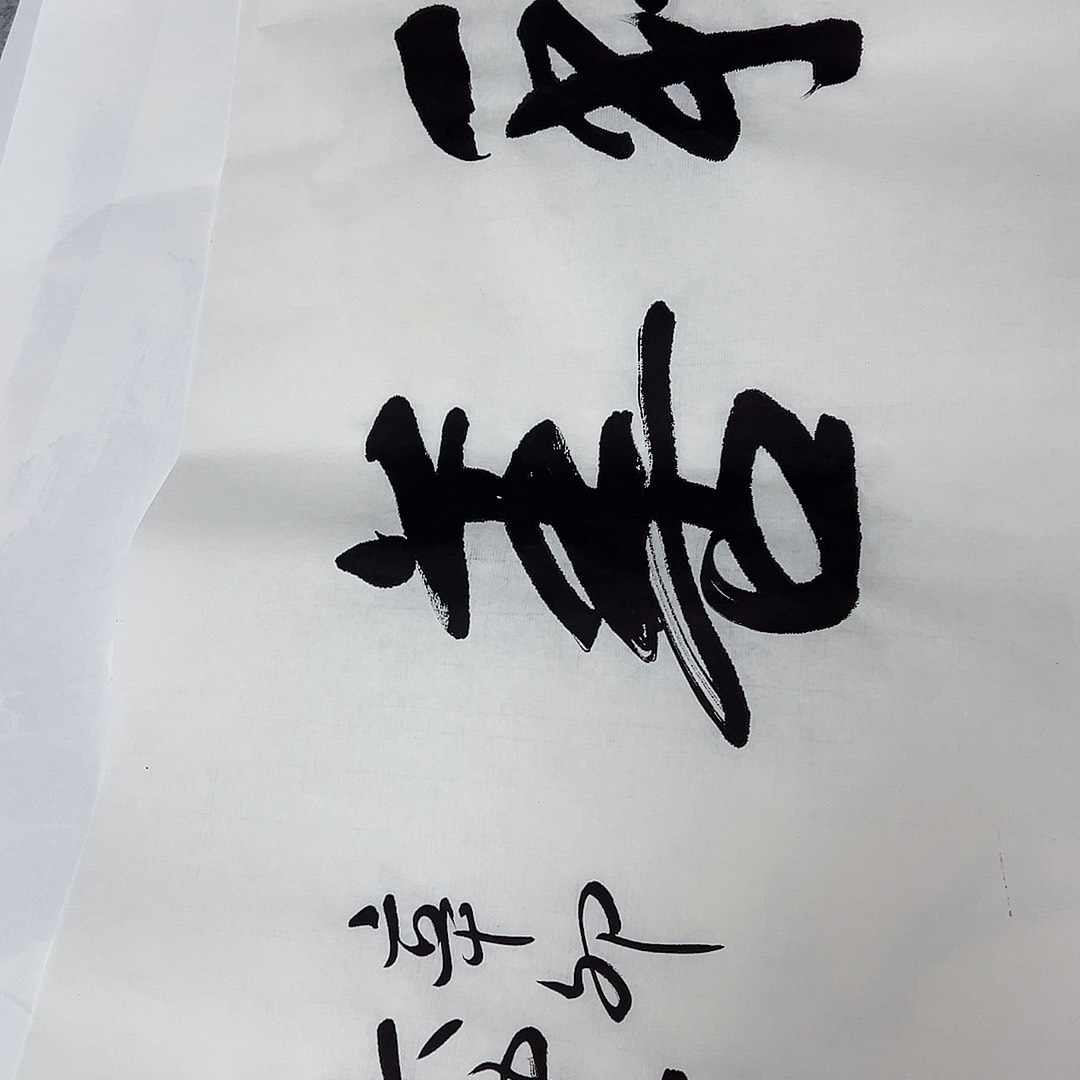 书法韩江书画 天悦 冯老师