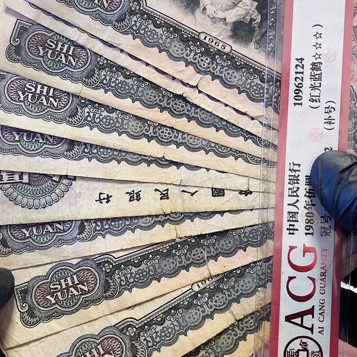 第三版面值10元旧品大团结10张