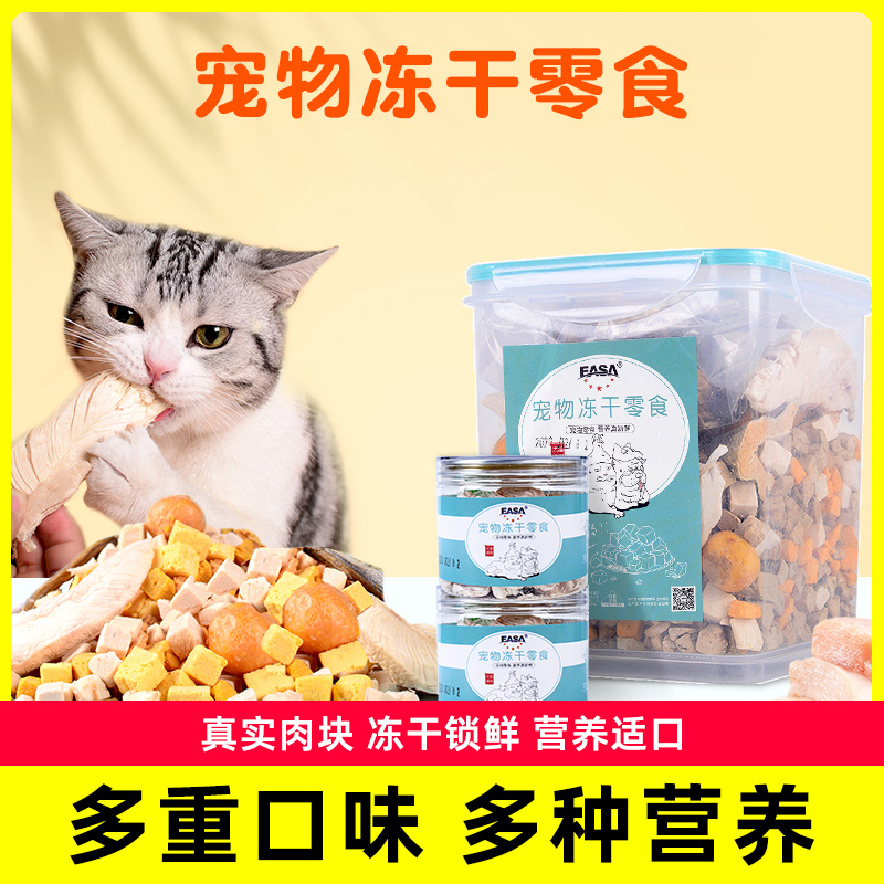 猫咪冻干零食鸡胸肉营养蛋黄冻干狗狗奖励零食混合桶装宠物零食