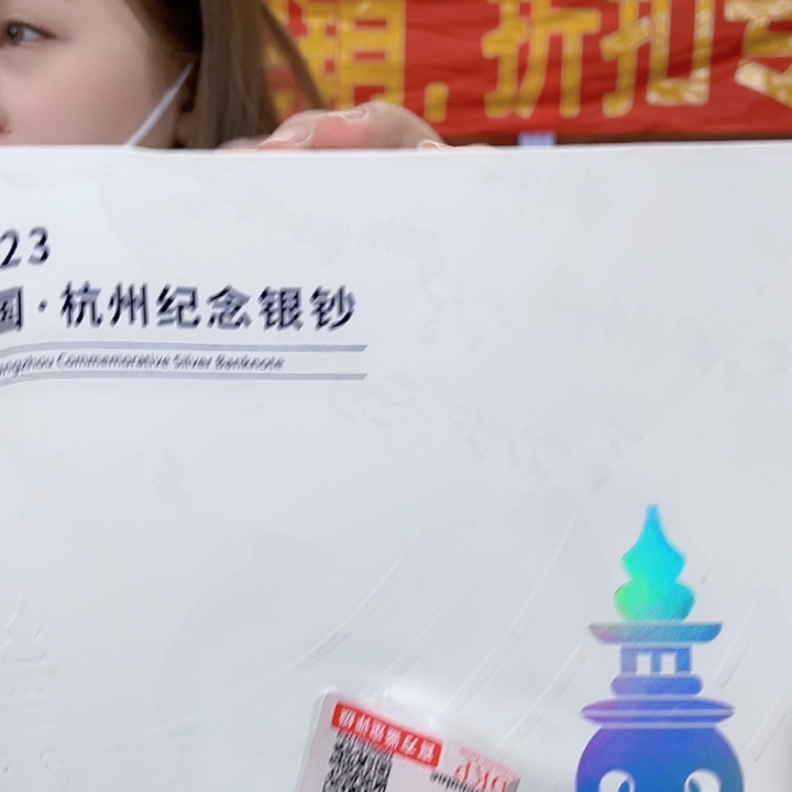 杭州纪念银钞邮品