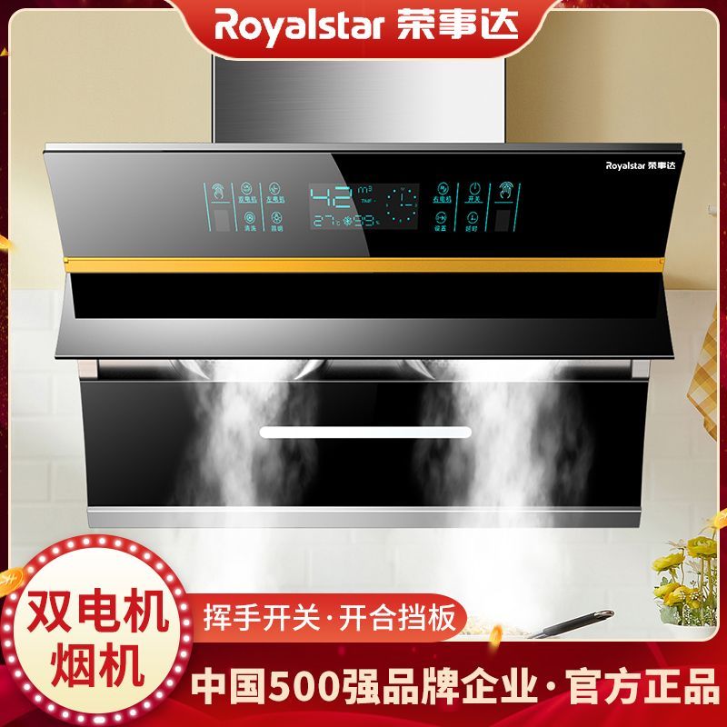 Royalstar/荣事达双电机大吸力吸油静音小户型侧吸体感挂式油烟机商品图
