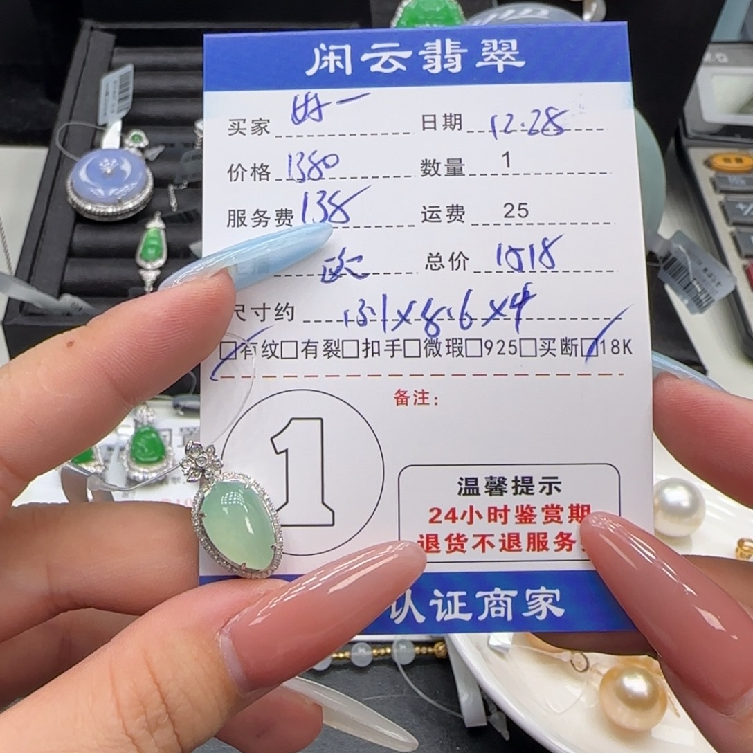 好***～翡翠18K金镶嵌挂件