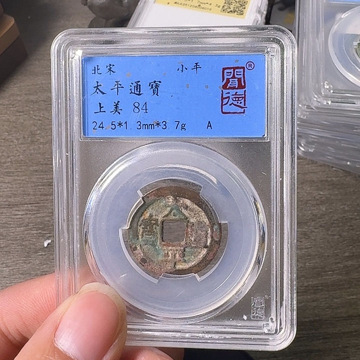 铜A闻博文化太平通宝