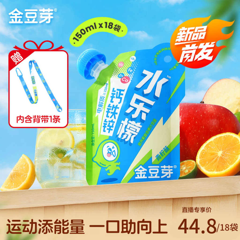 【达播专属】金豆芽钙铁锌水乐檬儿童运动饮品补电解质水营养150ml