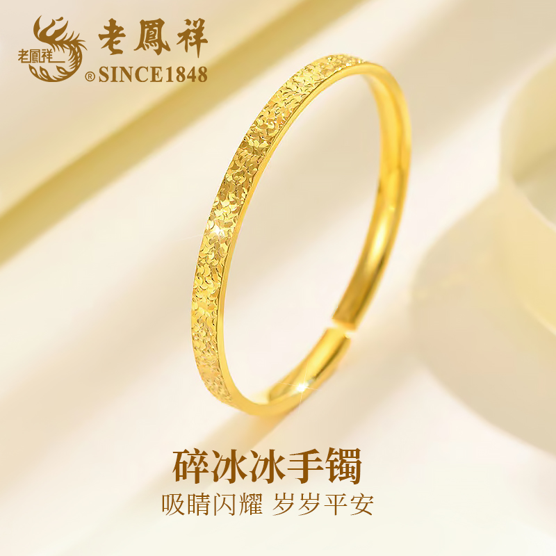 老鳯祥时尚百搭碎冰冰手镯 68