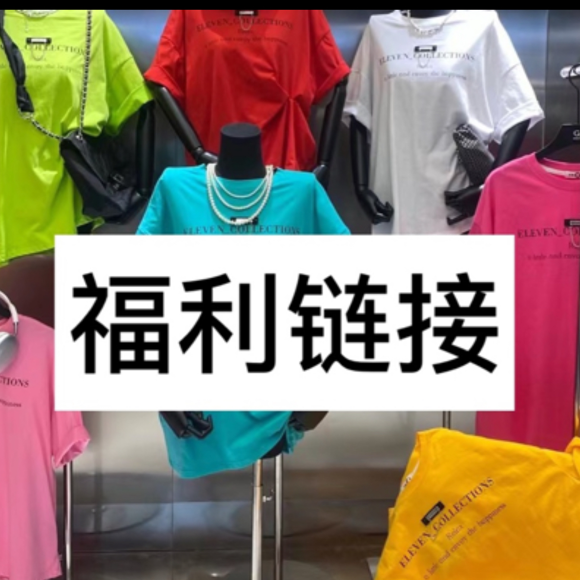 19.9-29.9特价孤品 单件上衣 福利 no退no换