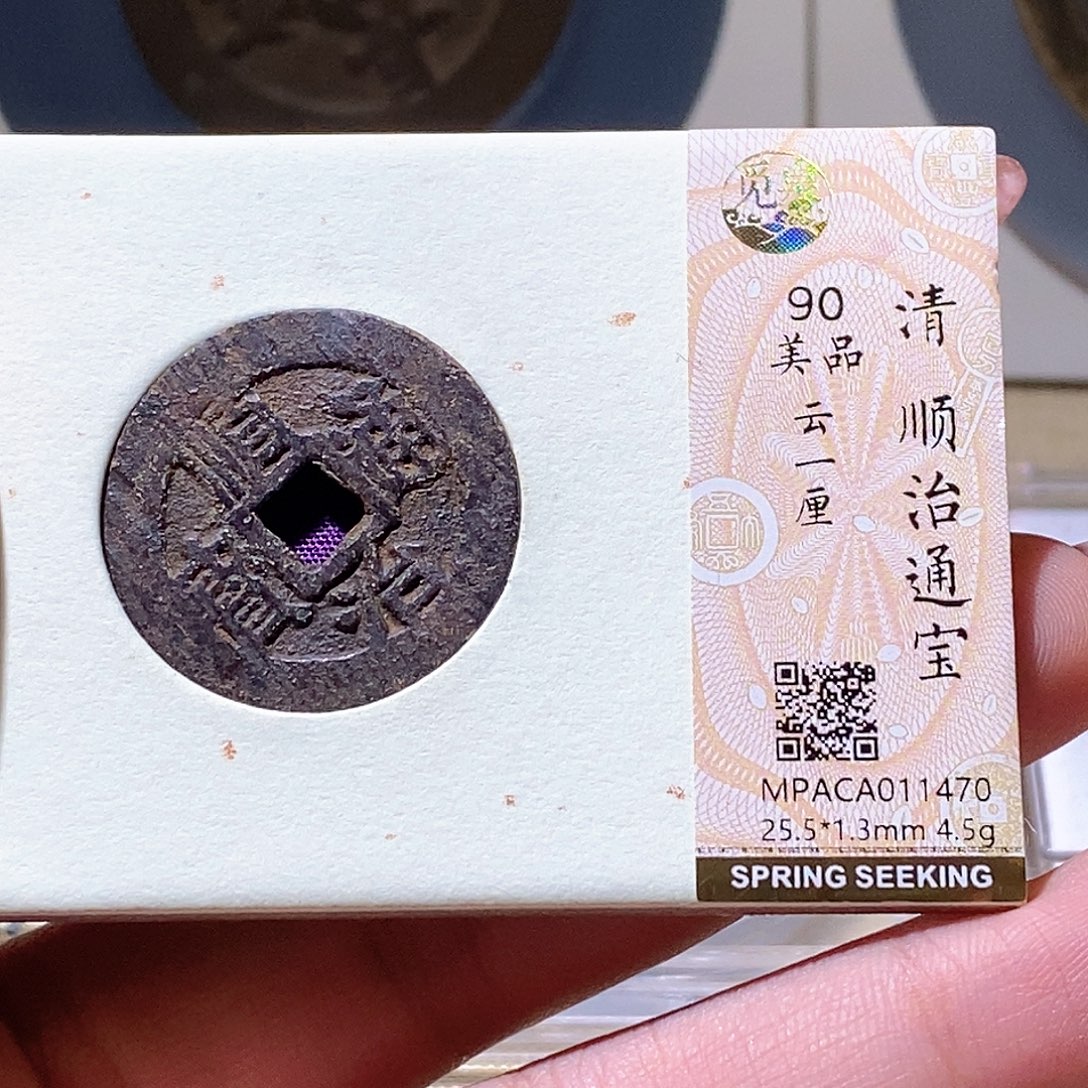 农***泉铜觅泉评级古钱币一枚 蒋涵
