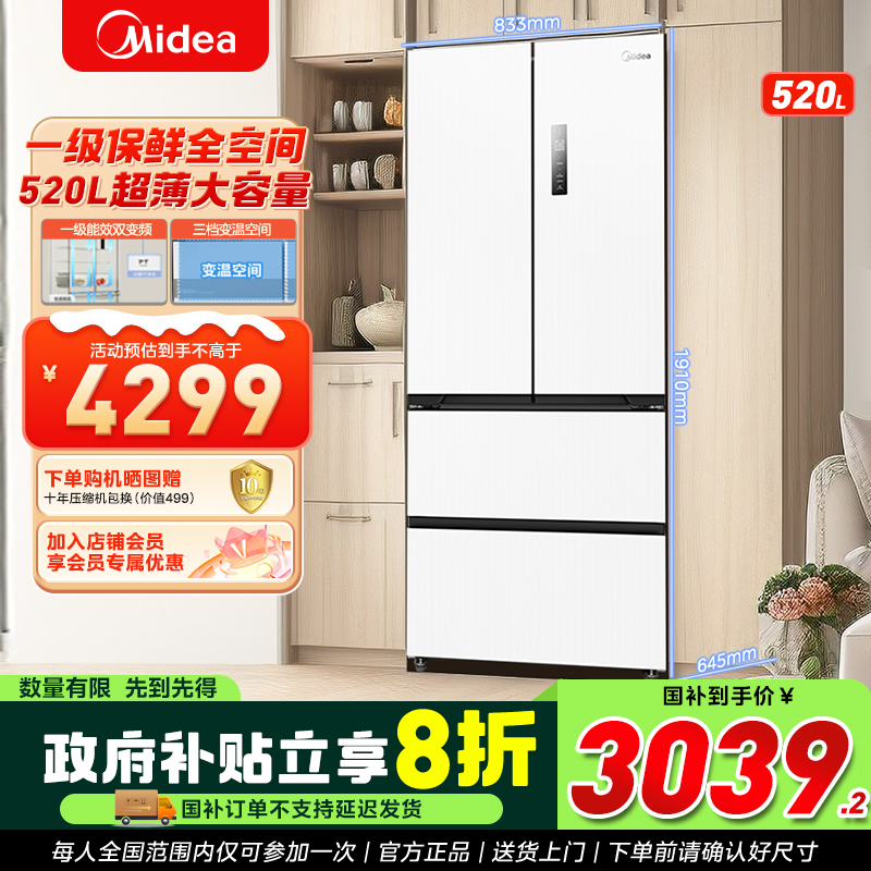 【四川国补】美的546一级变频全舱净化超薄大容量法式多门风冷冰箱