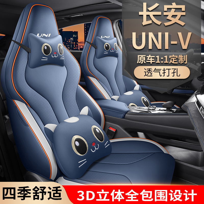 长安univ汽车座套专车专用座椅套全包