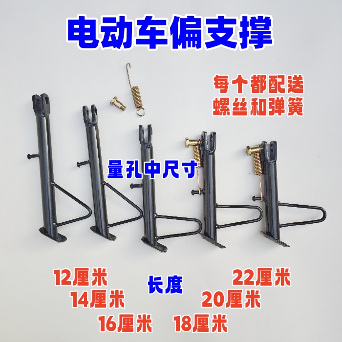 电动车偏支撑14 16 18 20 22长度