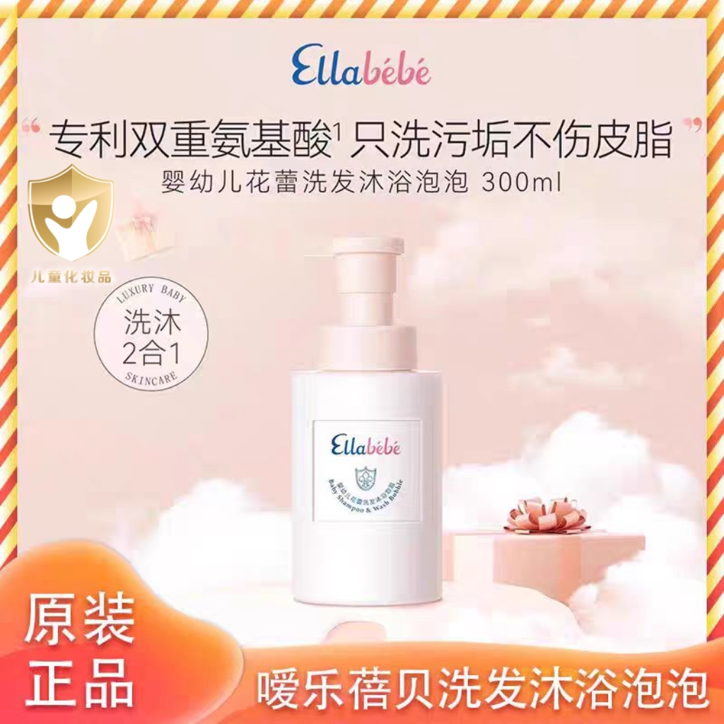 【仓播专属】嗳乐蓓贝【泡泡洗发沐浴300ml  0-12月】