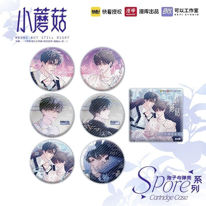 【平拆】漫库正版周边小蘑菇孢子与弹壳＆视线沉沦系列盲盒 直播代拆