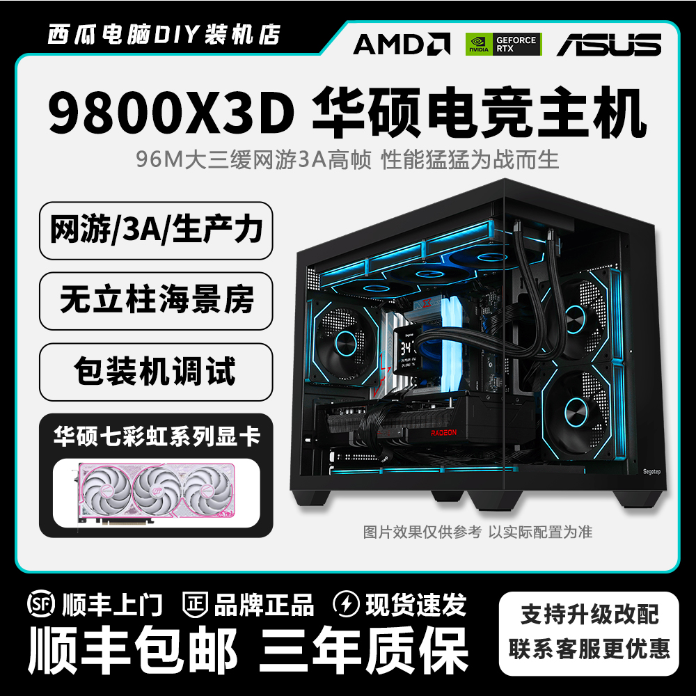 【9800X3D网游高帧】3A永劫PUBG三角洲CS2电竞超频主机