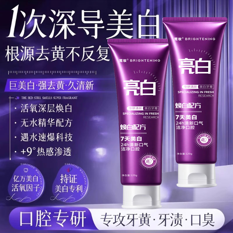 【拍一发三】清新持久亮白去黄炫白牙膏护理温和焕亮洁牙笑容加分