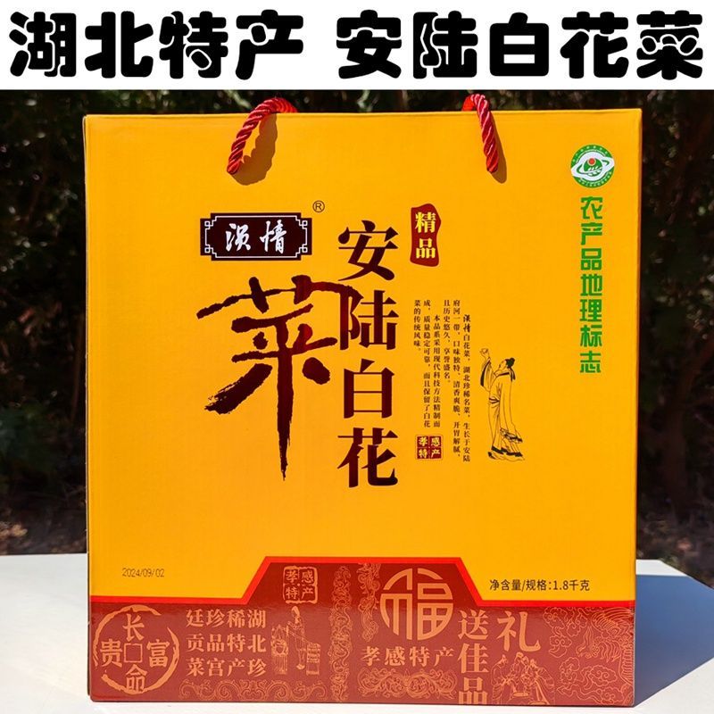 湖北特产安陆白花菜腌制下饭咸菜可烧鱼下火锅礼品装13香调料腌菜
