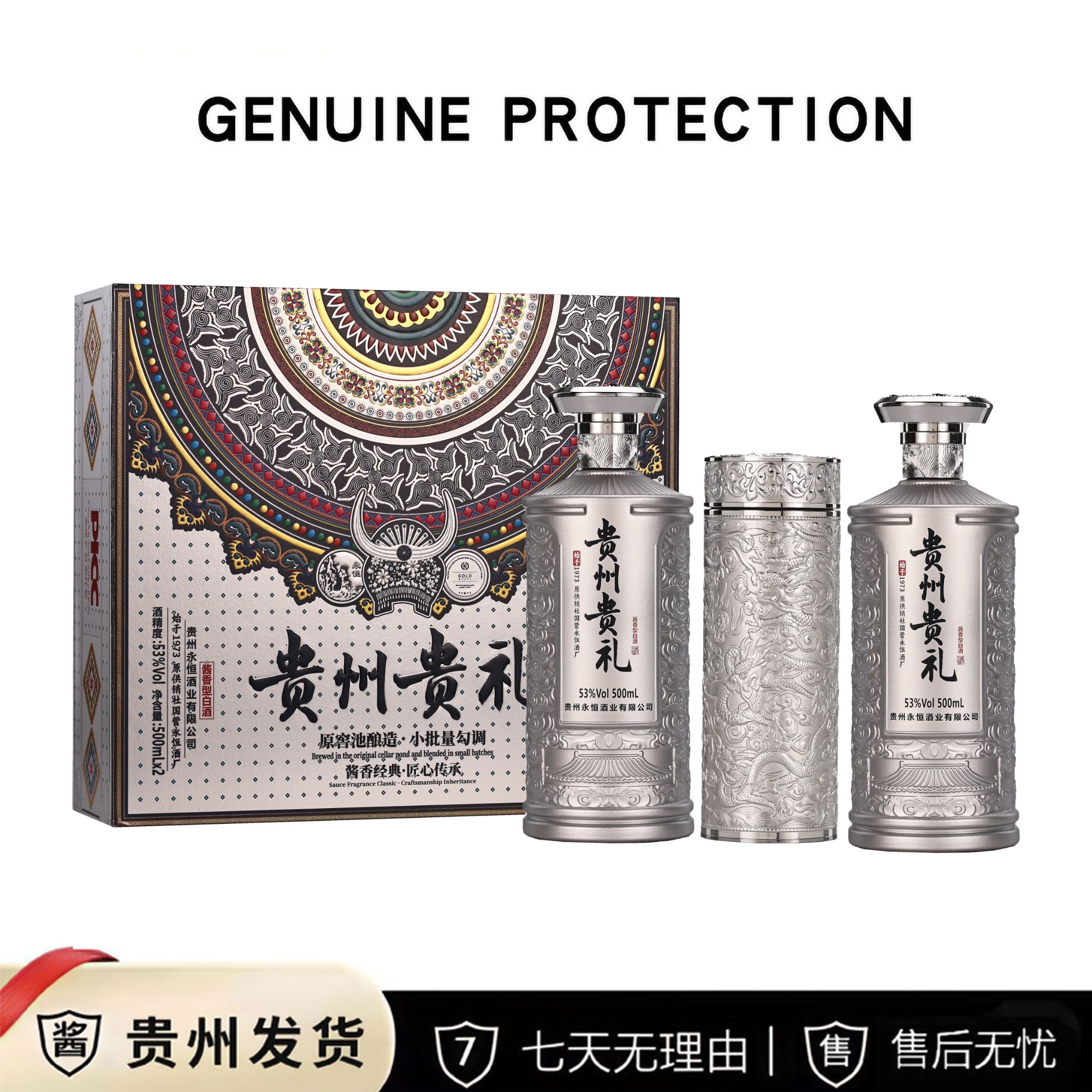 永恒贵州贵礼酱香型白酒贵州生产贵州发货53度500ml*2