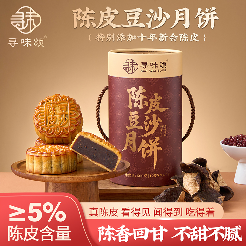寻味颂陈皮豆沙月饼500g广东广式传统新会陈皮月饼中秋送礼商品图