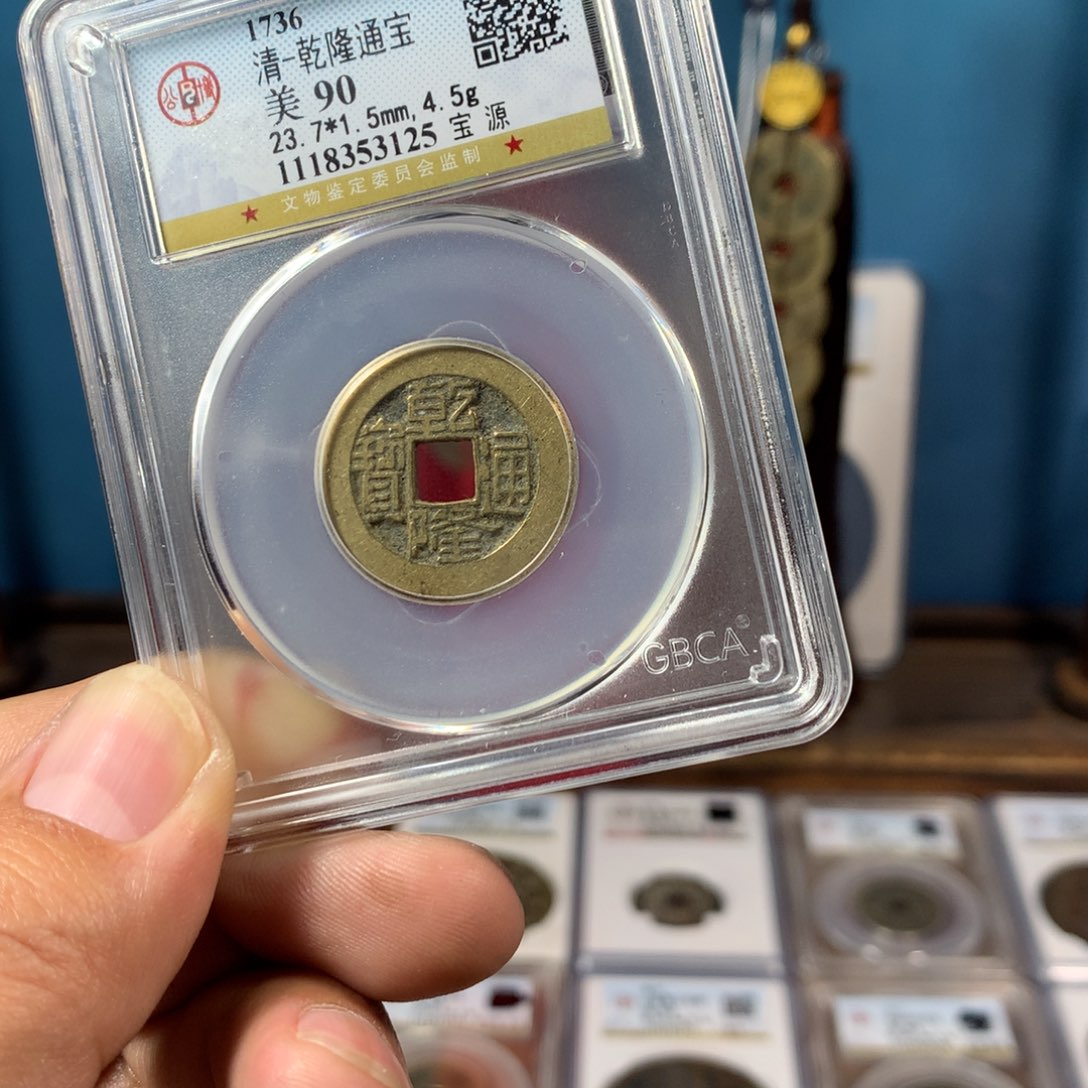 铜谦*90分传世乾隆（3125）D..