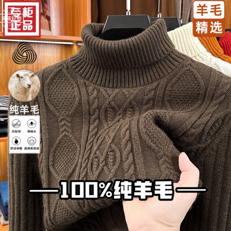 【专柜正品】冬季男士100%羊毛高领柔软针织衫重磅加厚保暖打底毛衣