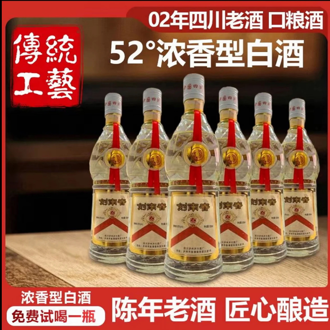 iosn（02春）浓香型优级纯粮固态酿造52度白酒52度52度51-60度500