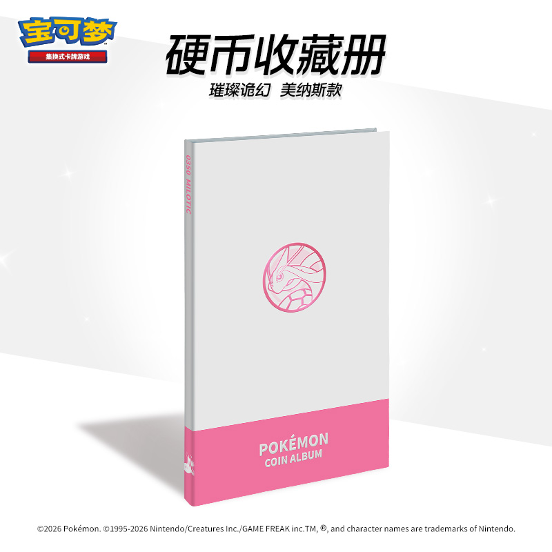 宝可梦集换式卡牌游戏 朱&紫 硬币收藏册 璀璨诡幻 美纳斯款