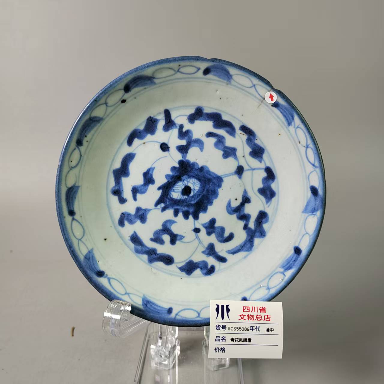 SCS55086清中青花凤眼盘