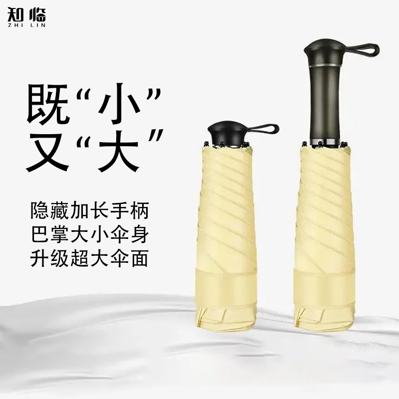 知临【小巧雅致】超轻升级伸缩隐藏手柄防晒黑胶遮阳便携胶囊口袋伞