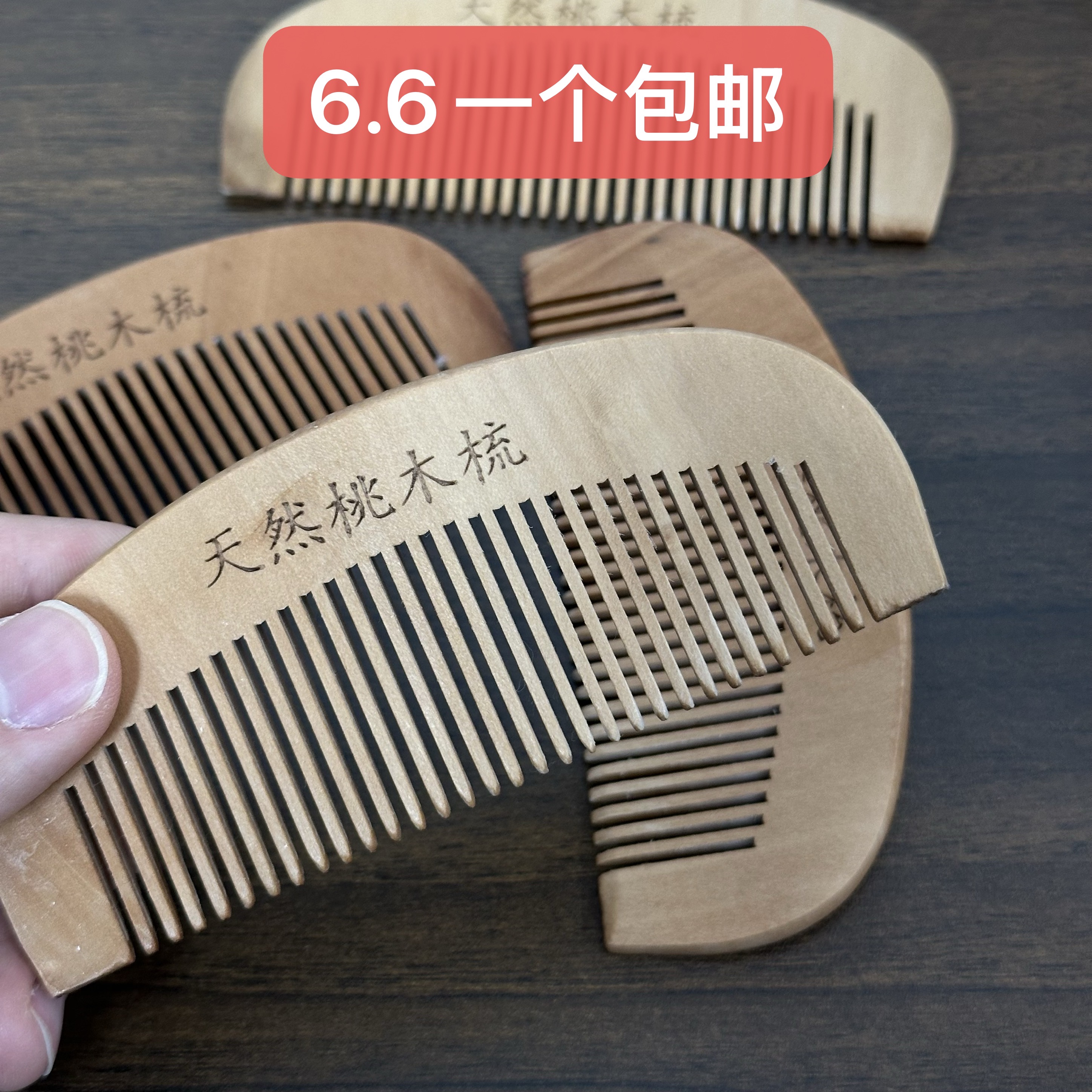 【宜森韵道】家用桃木月牙梳子发梳便携防静电顺发