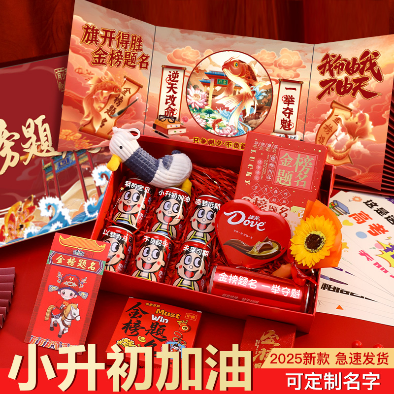 【小升初礼物】6年级升学考试初中送孩子惊喜刻字可乐礼盒定制礼物