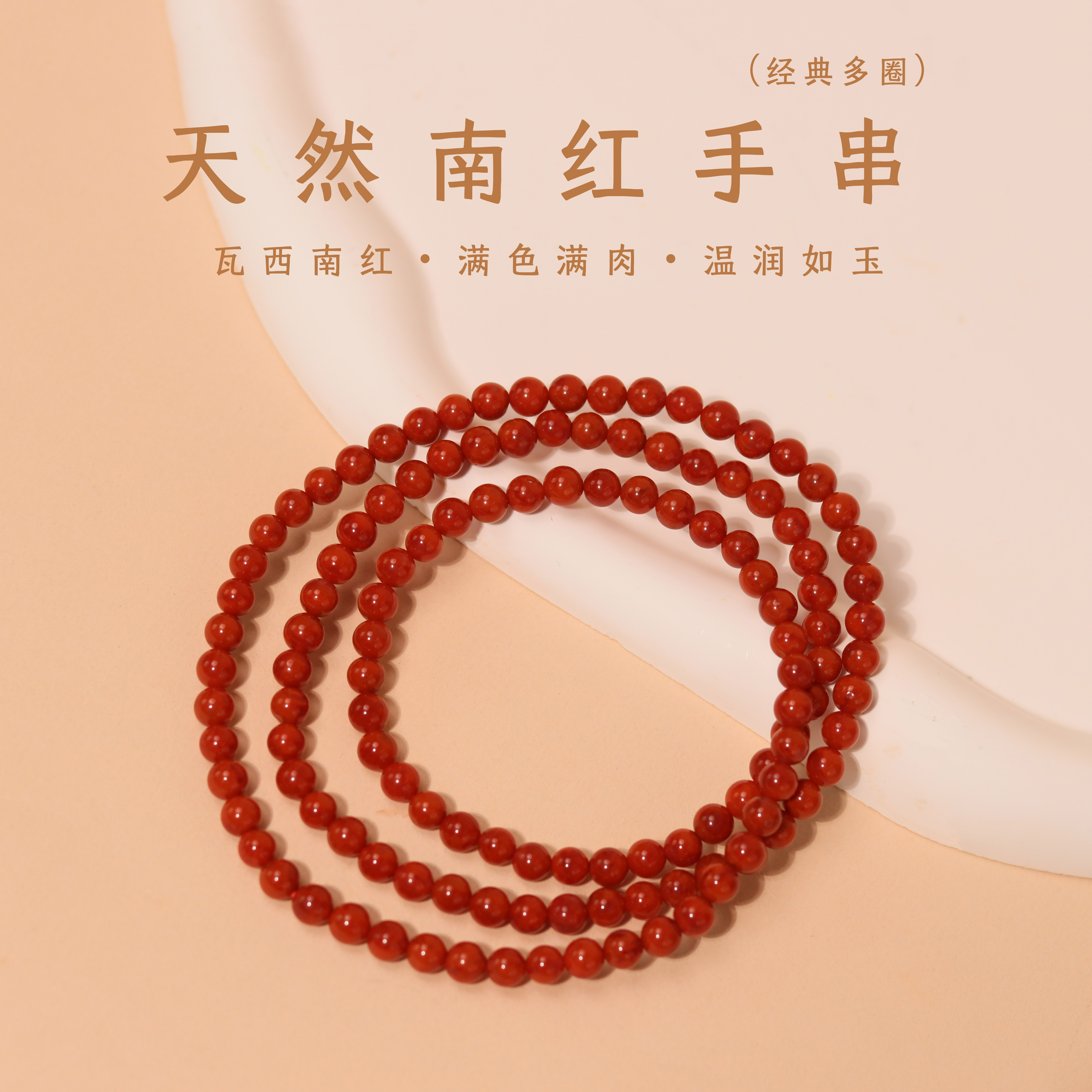 瓦西天然南红素圈多圈手串 原矿牛血红带火焰纹6mm圆珠