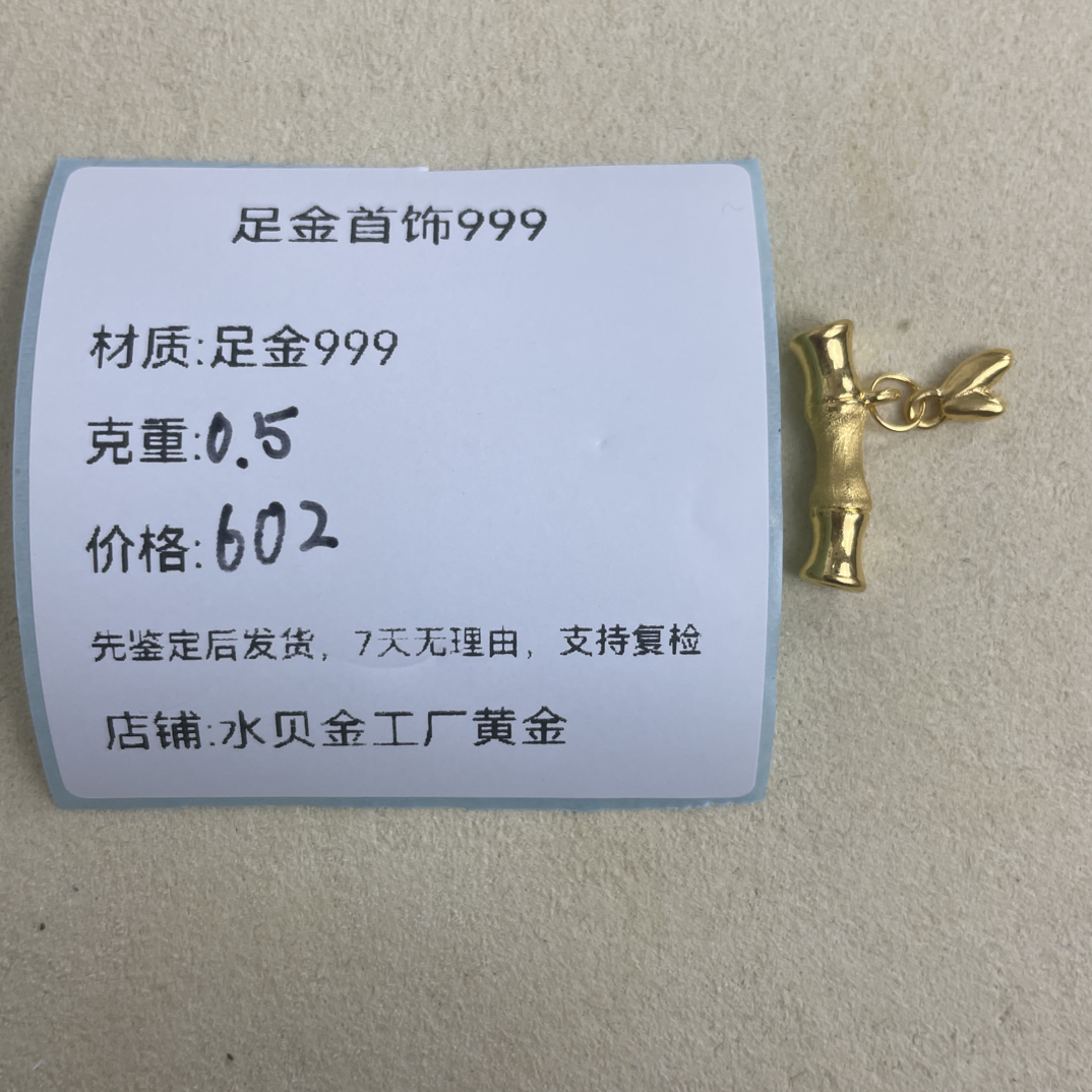竹节叶子足金999，先鉴定后发货黄金配件