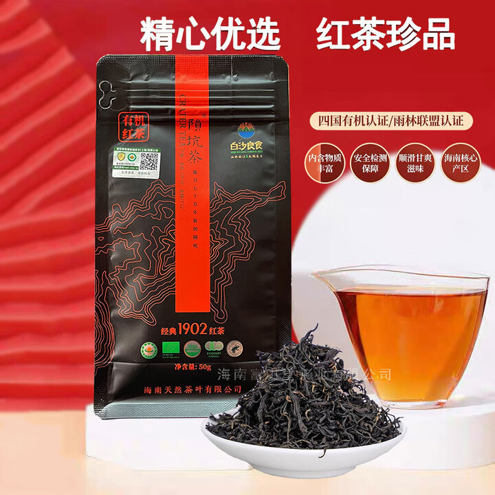 【海南农垦】陨坑茶有机红茶经典1902茶叶 海南特产 送礼自喝礼品