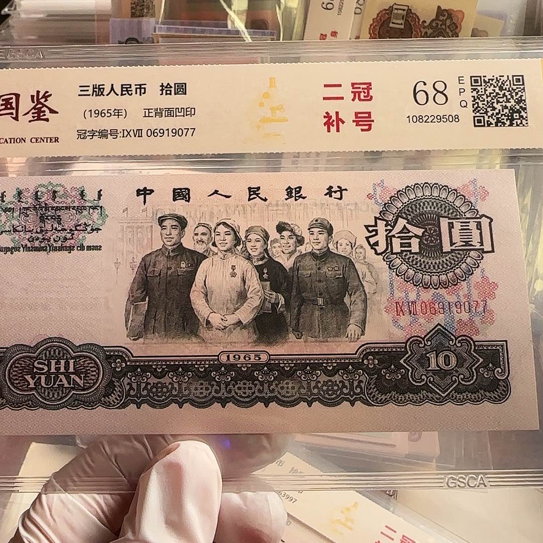 M***g大团结一张补号保真原票……