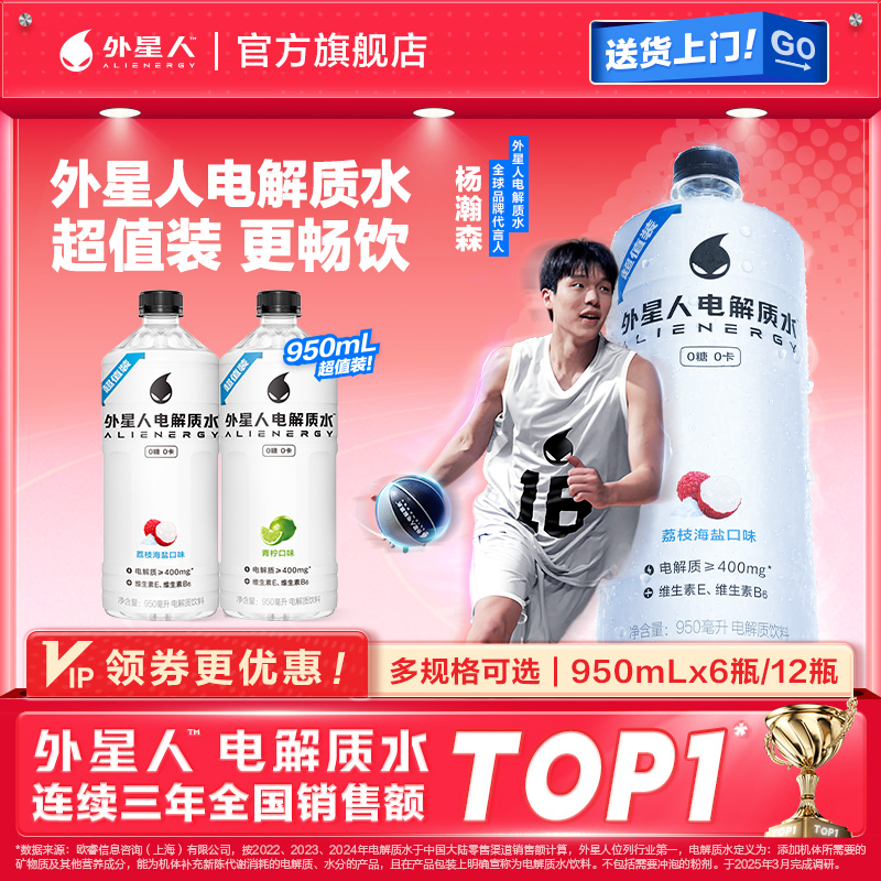 【超值大瓶装】外星人0糖0卡电解质水大瓶950mL运动补水饮料整箱