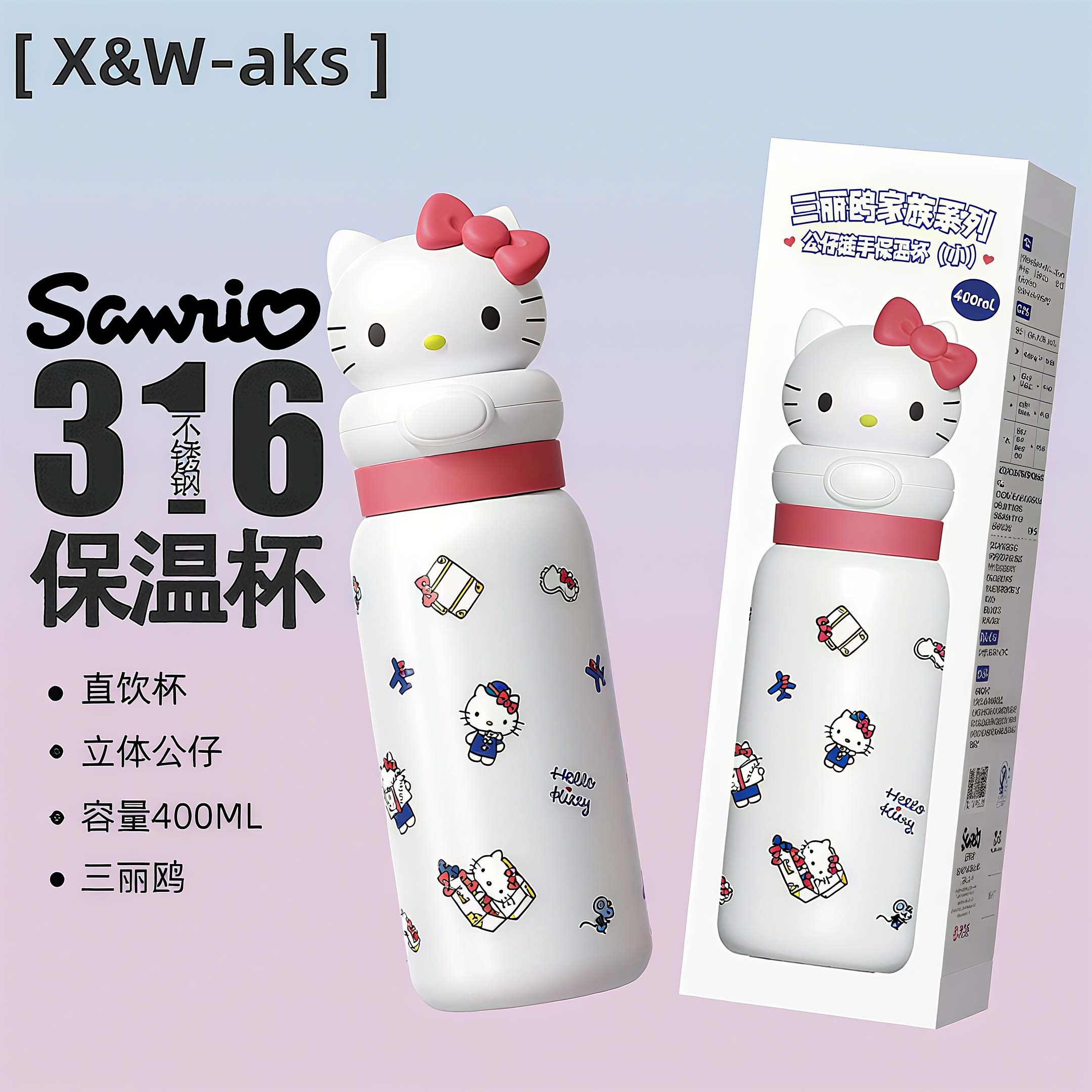 X&W【正版三丽鸥】系列公仔随手保温杯新款卡通可爱便携式水杯
