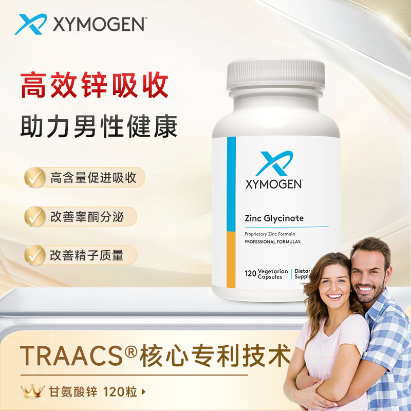 XYMOGEN健式甘氨酸锌胶囊  螯合锌男性孕前补锌提质量120粒/瓶