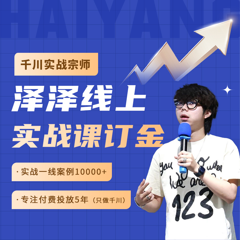 泽泽线上实战课订金