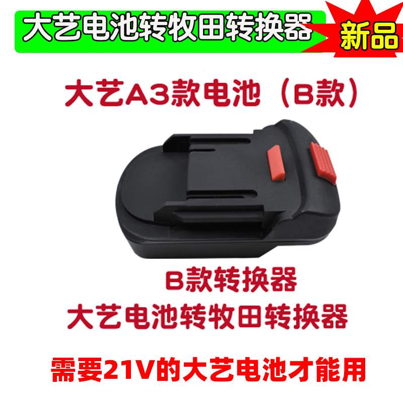 转接头大艺A3转牧田接口电池电动工具转换器通用转换接头适配