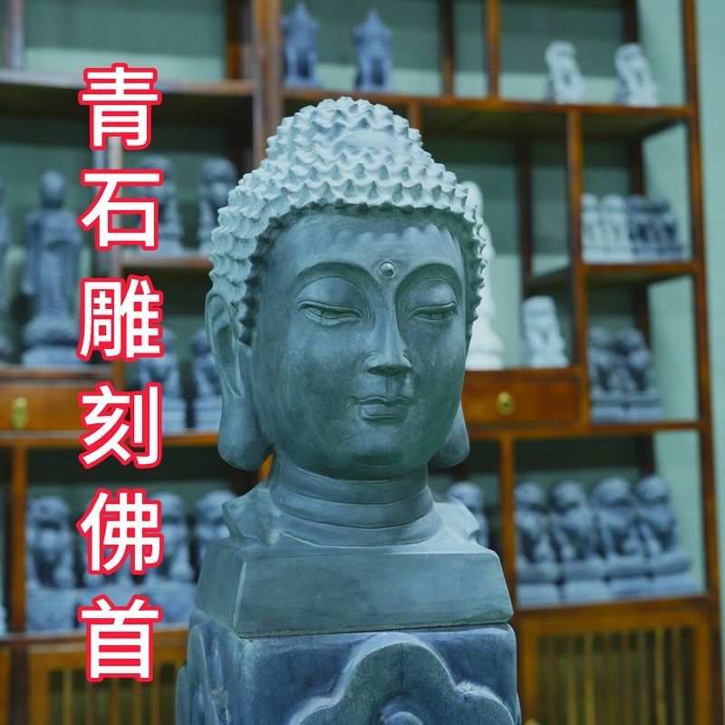 石雕佛头佛首禅意摆件青石雕刻庭院释迦摩尼佛像玄关书房陈设家用