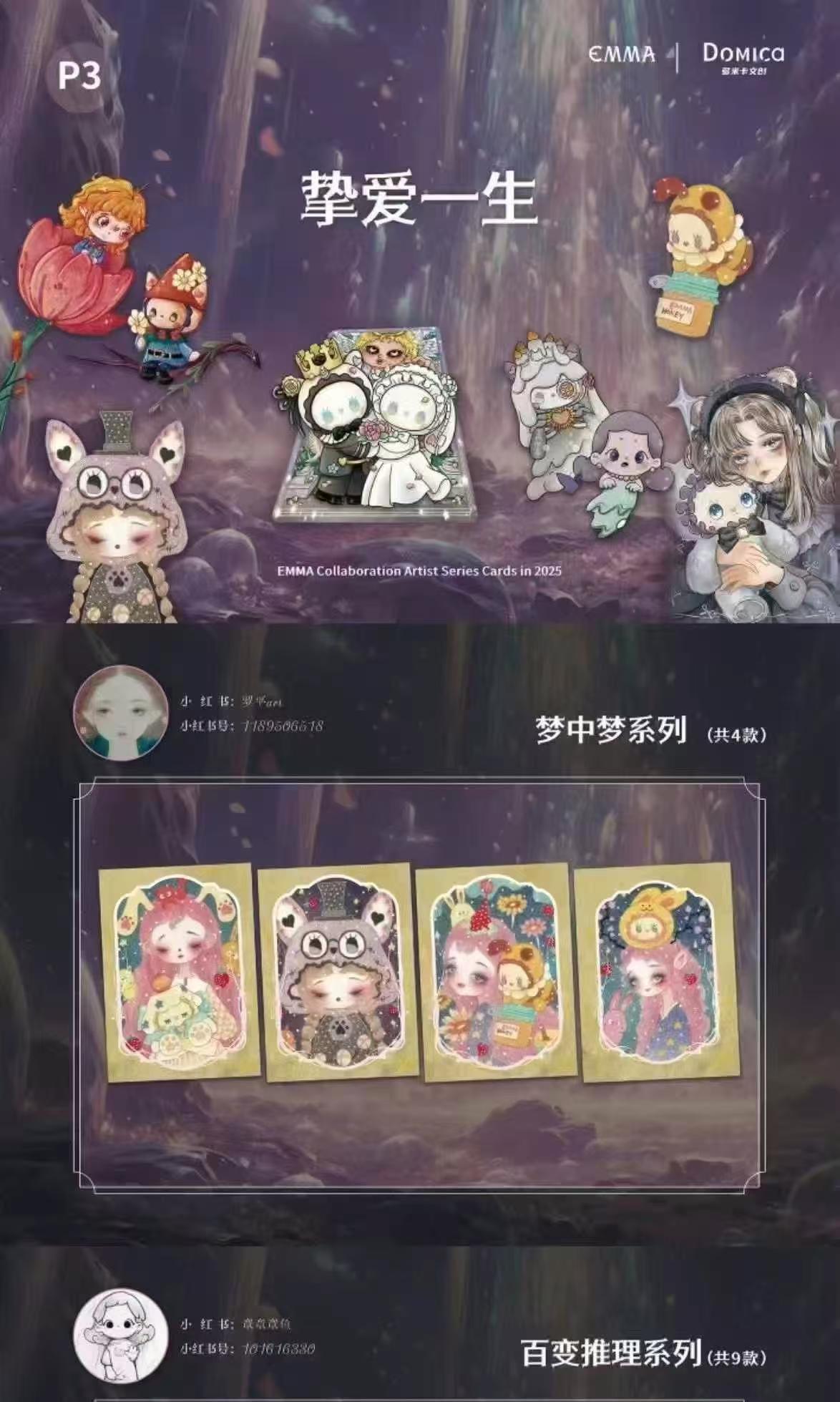 【狂风】Domica多米卡《挚爱一生》典藏级艺术收藏卡牌