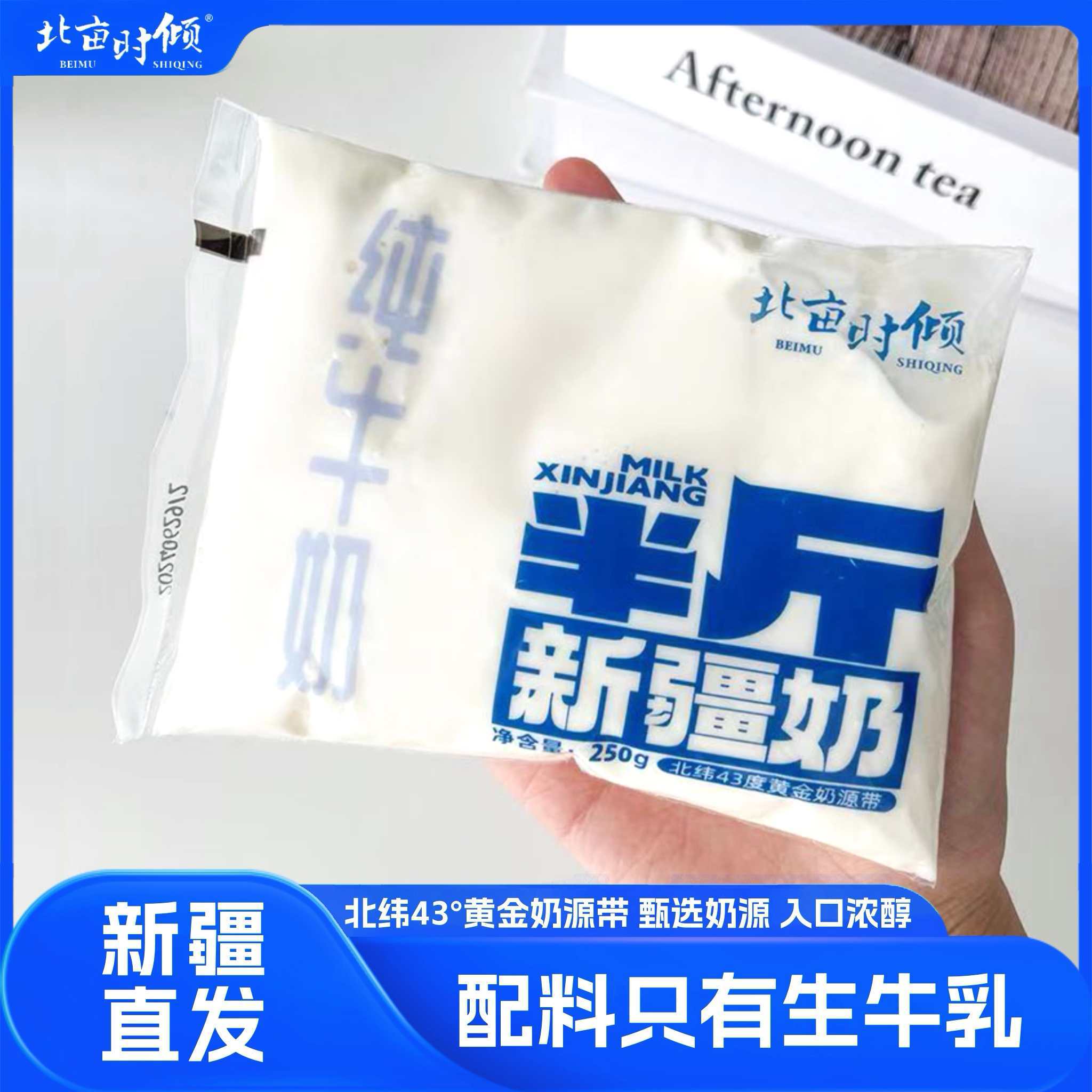 半斤新疆奶  北亩时倾 250g*10/18袋带吸管营养浓郁新鲜常温