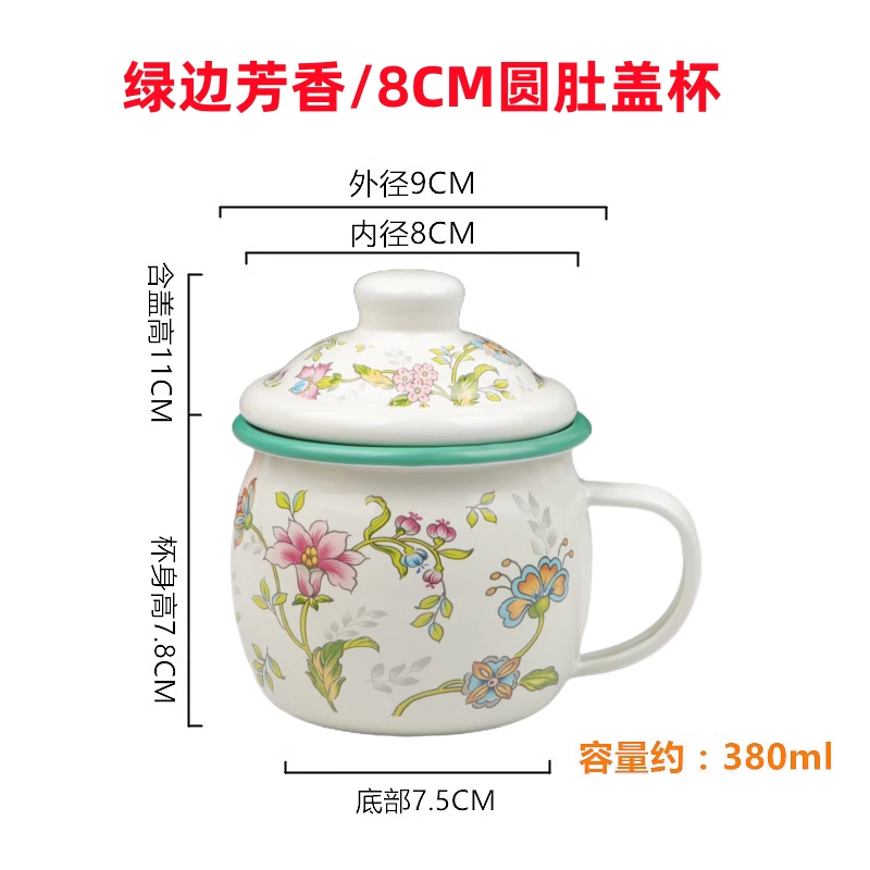珐琅搪瓷复古手绘带盖大号大肚杯茶杯一个（绿芳香花）水杯家用老式