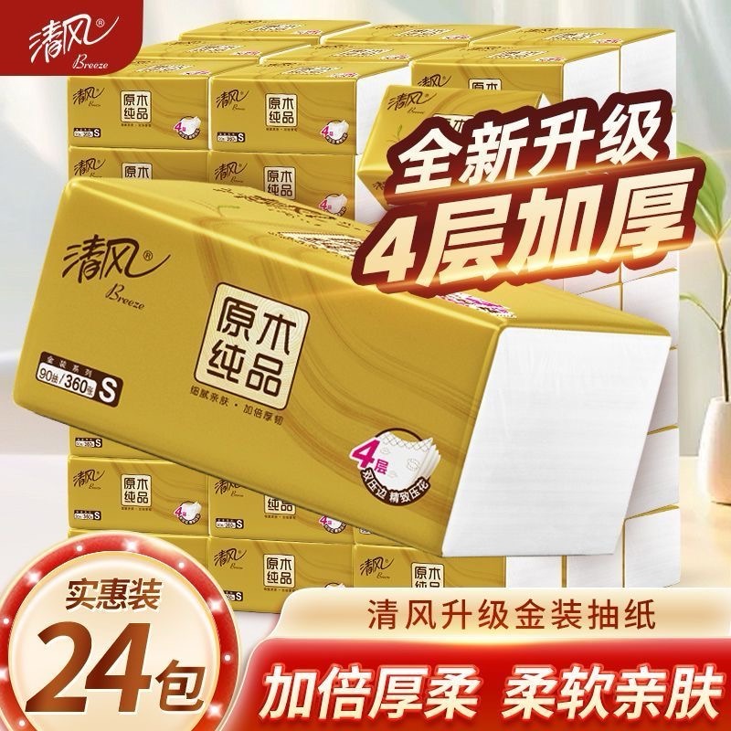 清风抽纸巾4层加厚90抽特惠卫生纸餐巾纸面巾纸整箱24包一次性纸