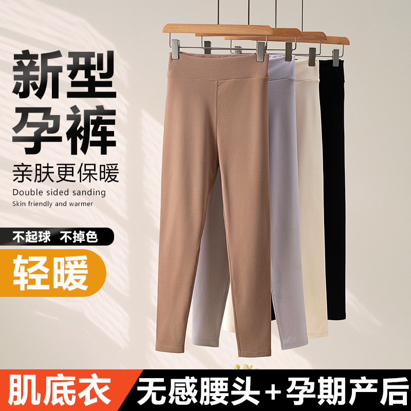 升级无托腹布孕妇秋裤女秋冬款怀孕期专用中晚期不勒腰产后保暖裤
