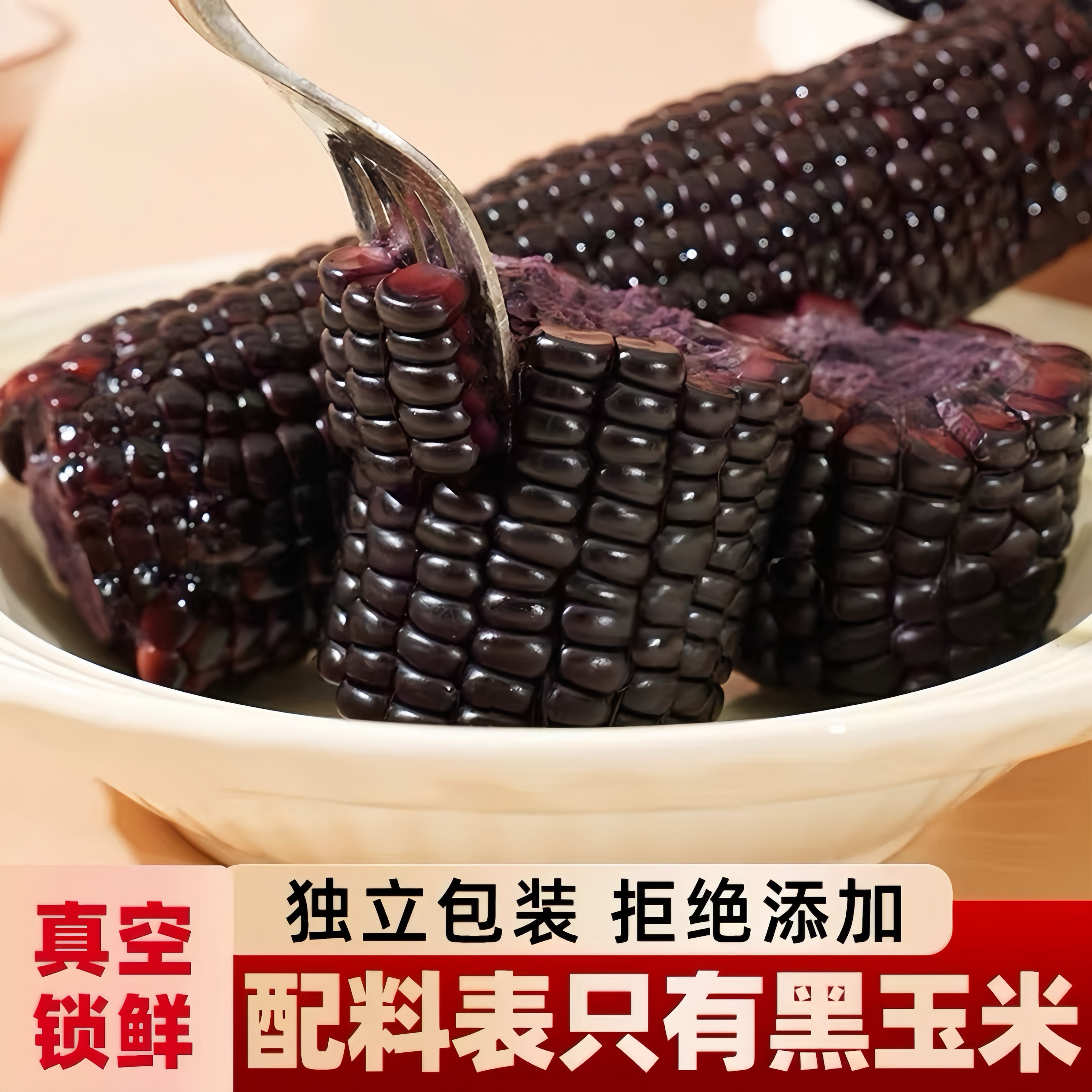 【试吃2根】黑糯玉米头茬新采真空锁鲜低脂香甜软糯新鲜玉米黏糯