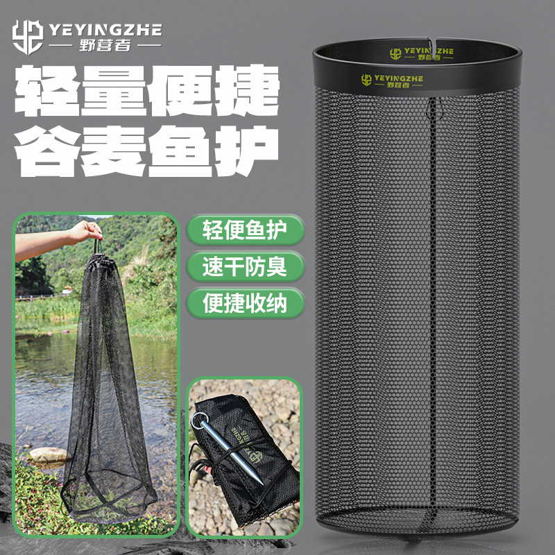 野营者谷麦鱼护速干溪流专用小型渔护折叠便携小网眼鱼网兜装鱼网