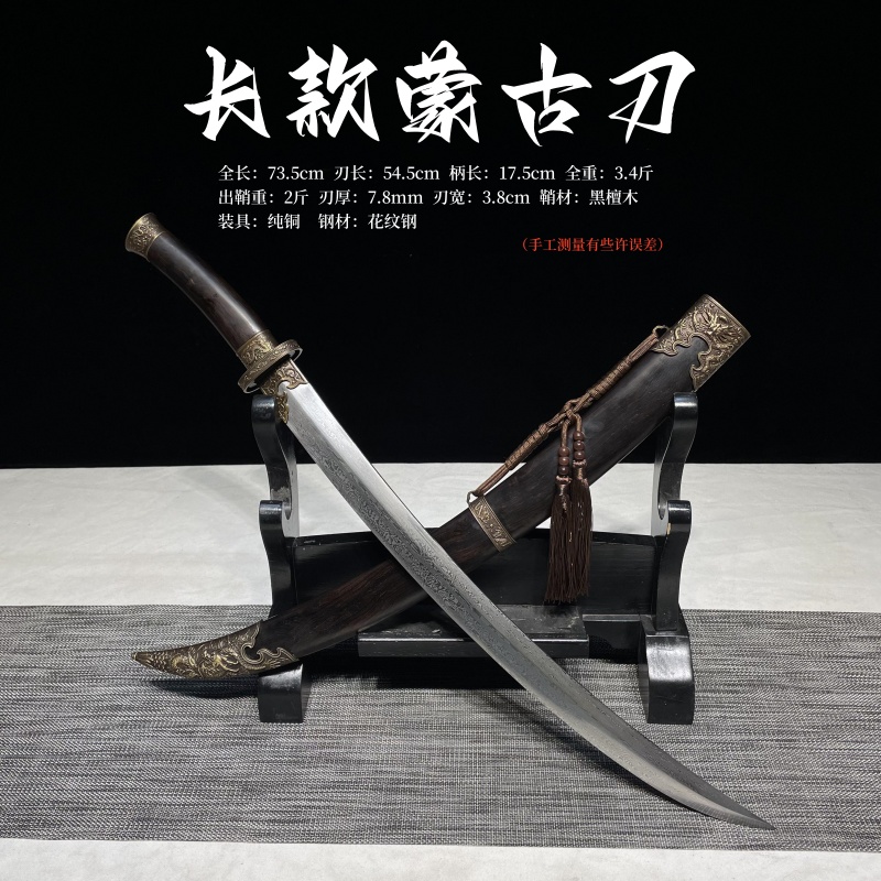 长款蒙古刀【黑檀木 纯铜装 花纹钢】龙泉手工刀剑未开刃