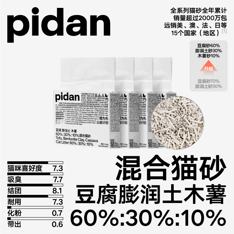 【10%木薯猫砂】4包pidan新经典混合猫砂豆腐膨润土砂9.6kg萌宠好物