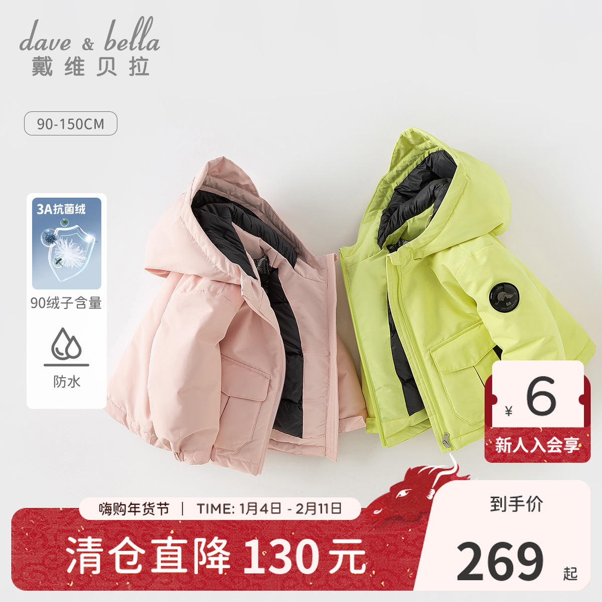 【石墨烯保暖】戴维贝拉儿童羽绒服冬装新款男女童抗菌绒防水外套