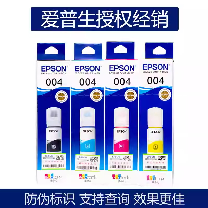 爱普生004原装墨水适用于L31系列L32系列L11系列L35系列等
